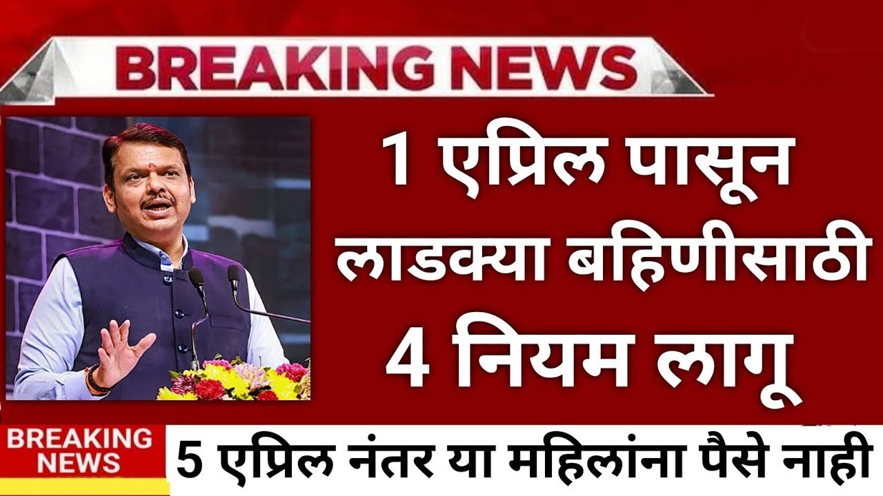 लाडकी बहीण योजना: गावानुसार नवीन लाभार्थी यादी जाहीर; तुमचे नाव येथे तपासा Ladki Bahin Yojana List 2026