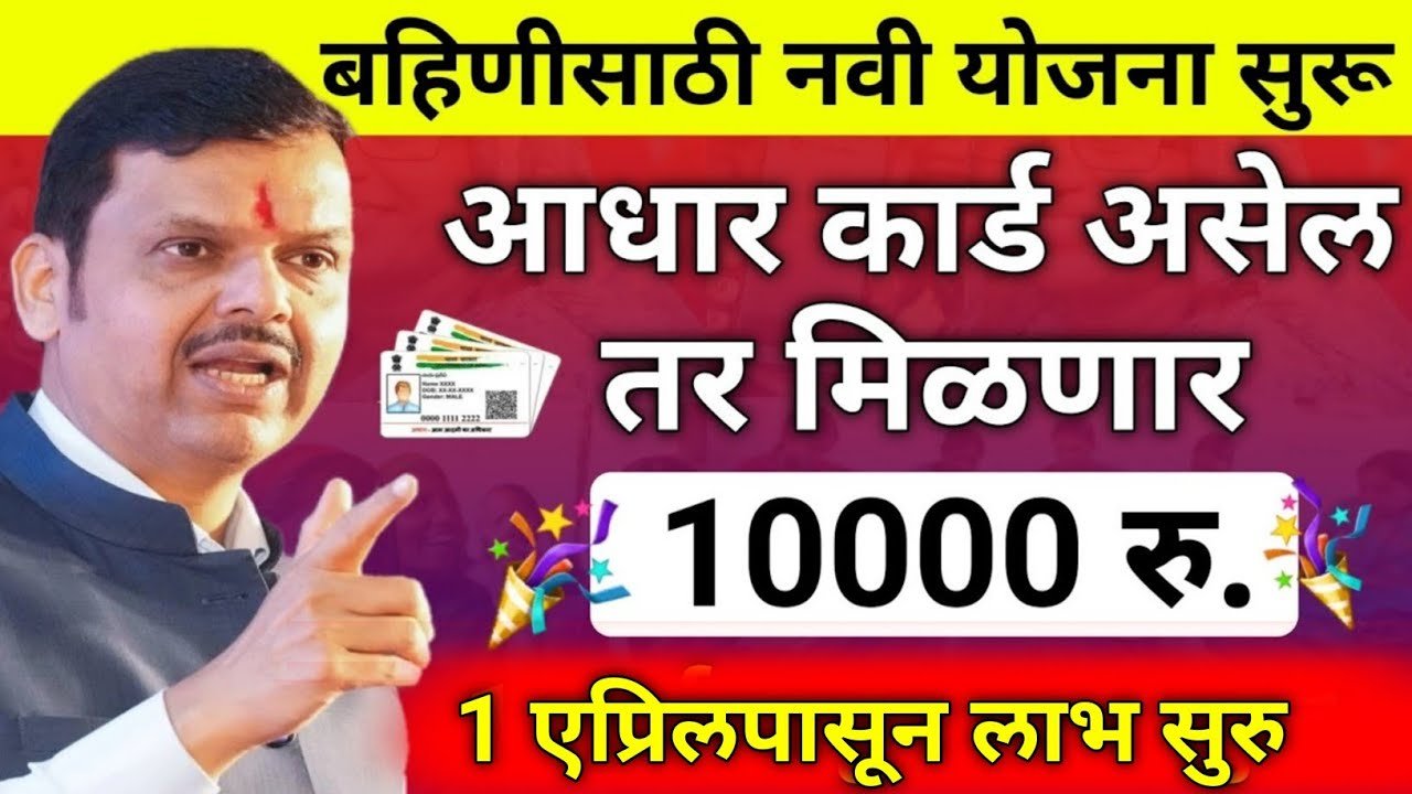 लाडक्या बहिणींना मोठे गिफ्ट! आता मिळणार एकत्र 10,000 रुपये मिळणार; तुमचे नाव असे तपासा Ladaki Bahin Yojana March Installment 2026