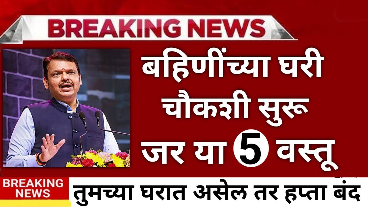 लाडकी बहीण योजना: ई-केवायसी केलेल्या महिलांचे पैसे बंद! यादीत तुमचं नाव पहा Ladaki Bahin Yojana Gramin List 2026