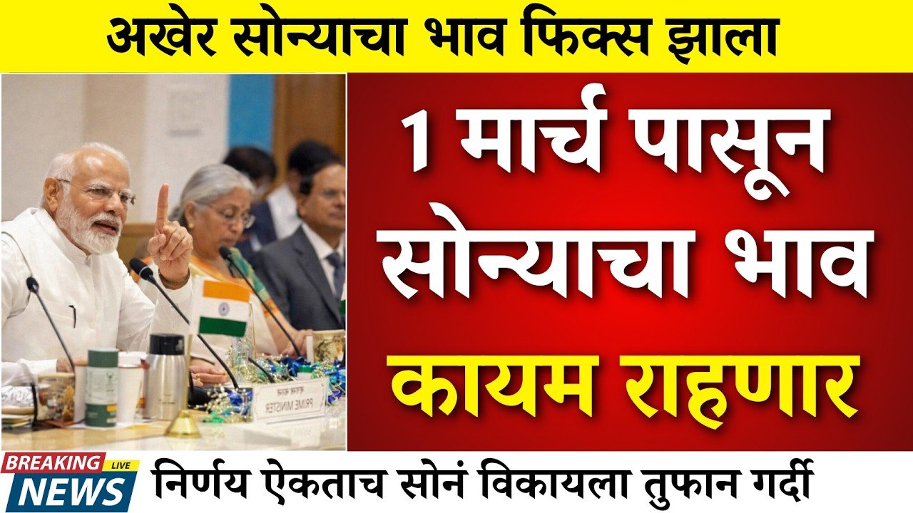 सोन्याच्या भावात मोठी ऐतिहासिक घसरण; सोन्याचे आजचे नवीन दर पहा Gold Silver Price Today