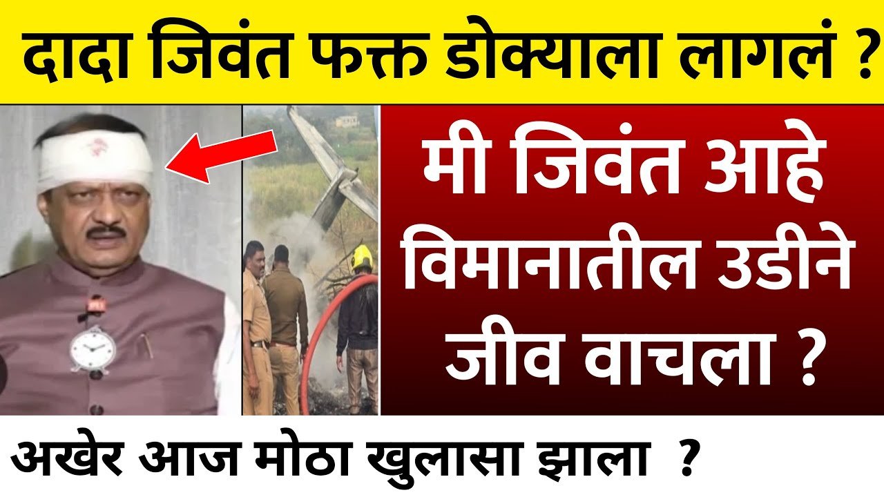 अजित दादांच्या विमान अपघातामागे घातपात? चौकशीत धक्कादायक खुलासे! 8th Pay Commission Salary Hike 2026
