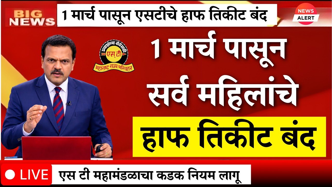 MSRTC Half Ticket Rule