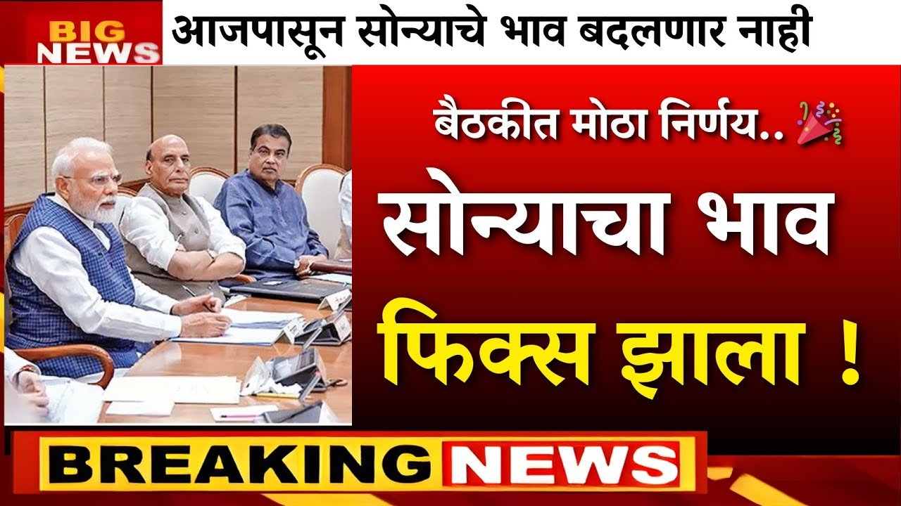 सोना चांदीच्या दरात मोठी घसरण; आजचे 22 कॅरेट व 24 कॅरेट चे नवीन दर पहा Gold Silver Price Down 2026