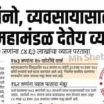 व्यवसायासाठी 50 लाख कर्ज! ते पण बिनव्याजी असा करा अर्ज Annasaheb Patil Loan Scheme 2026