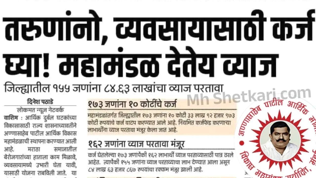 व्यवसायासाठी 50 लाख कर्ज! ते पण बिनव्याजी असा करा अर्ज Annasaheb Patil Loan Scheme 2026