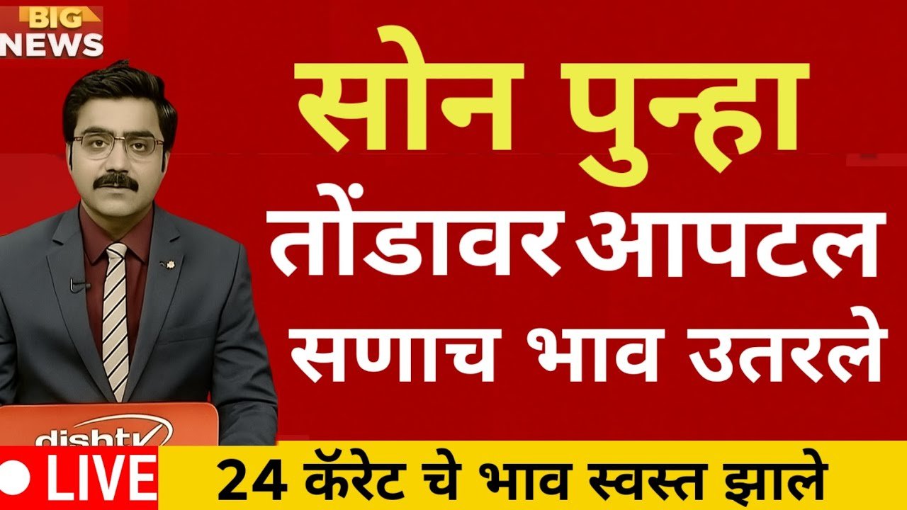 सोन्याच्या भावात अचानक मोठी घसरण; आजचे 22 कॅरेट व 24 कॅरेट चे नवीन दर पहा Today Gold Silver Rate