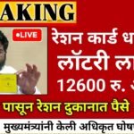 रेशन कार्डधारकांना, आता तब्बल इतके पैसे मिळणार; फक्त एक काम करा