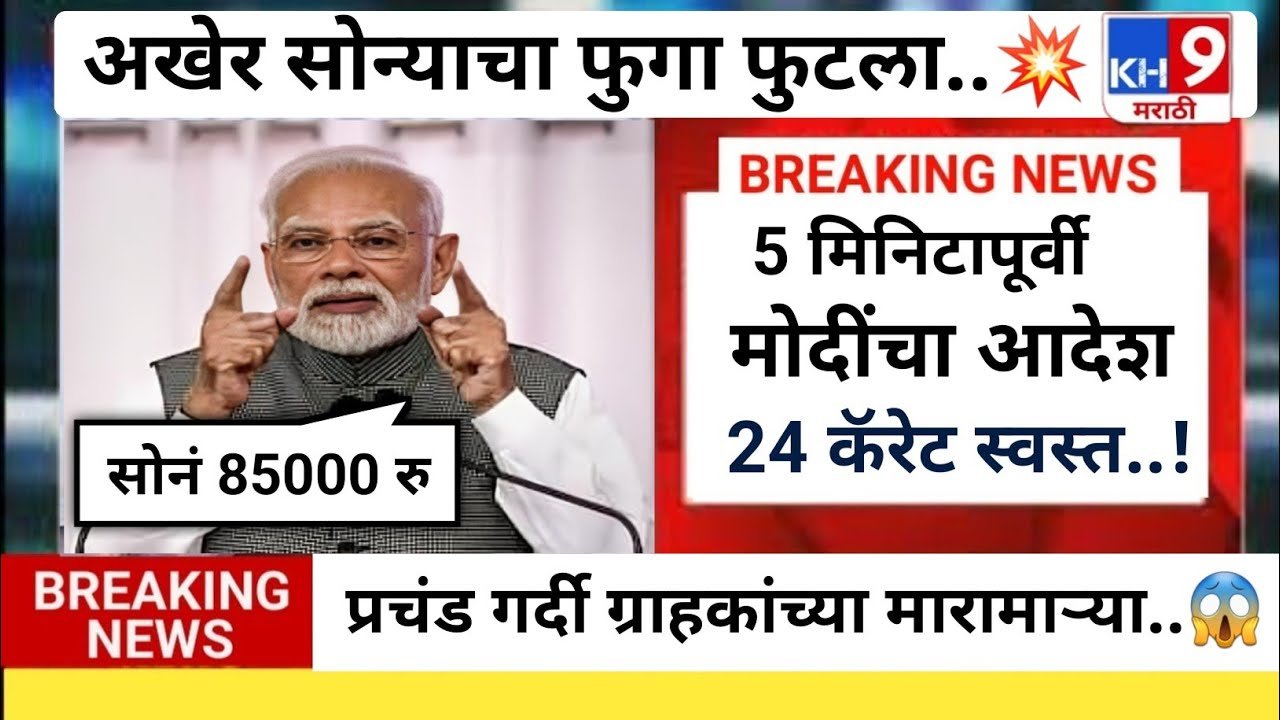 अचानक कोसळले सोन्याचे भाव! दरामध्ये मोठी घसरण पहा आजचे नवीन दर Gold Silver Price Dropped