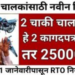 Traffic Chalan Rules 2026