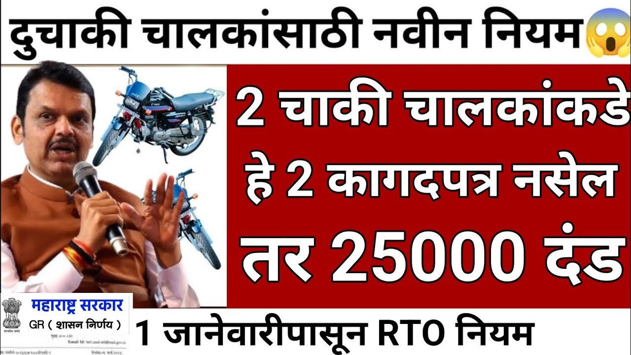 Traffic Chalan Rules 2026