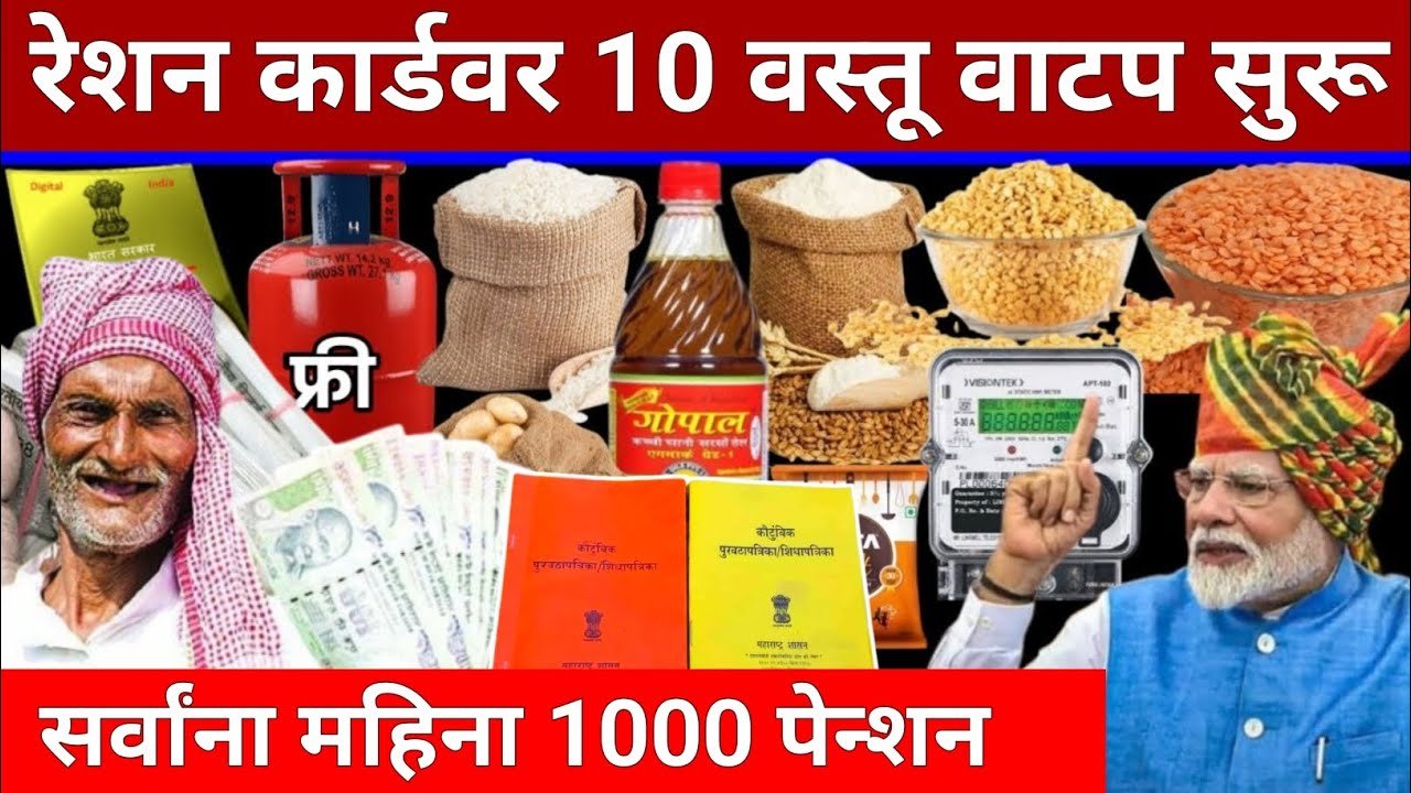 रेशन कार्डधारकांनो, तांदुळ ऐवजी आता या वस्तू मोफत मिळणार Ration Card List 2026